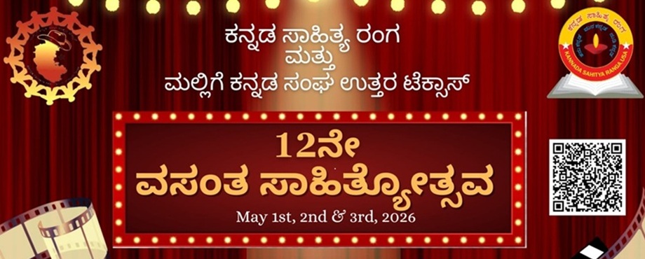 Kannada Sahitya Ranga