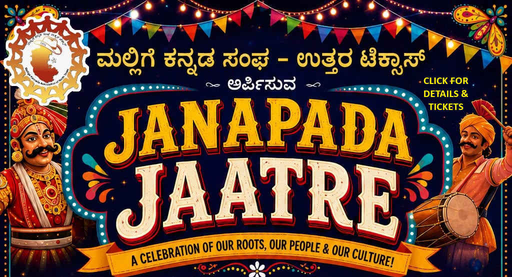 Janapada Jaatre
