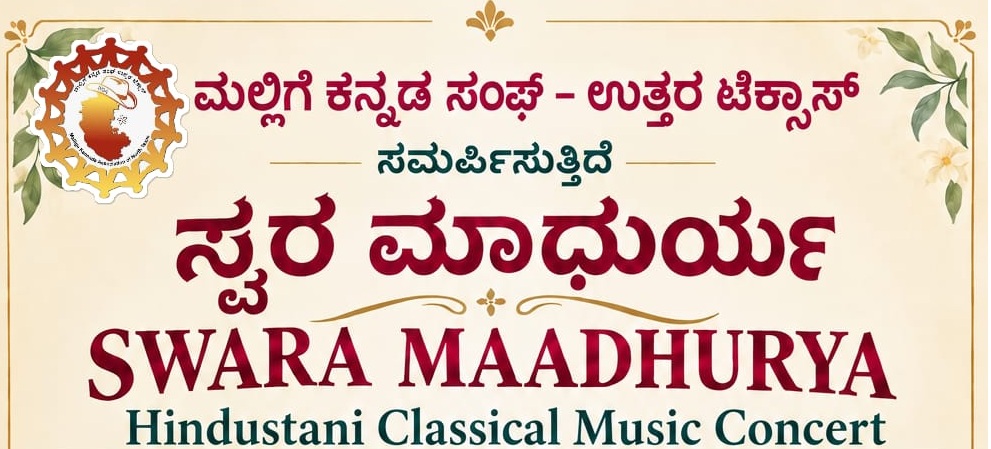 Swara Maadhurya